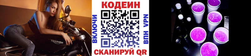 Купить  Котовск  Codein Purple Drank 